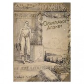 Atēnas 1896